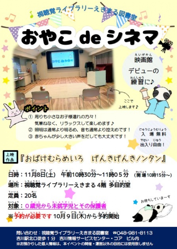 おやこでシネマのおしらせ