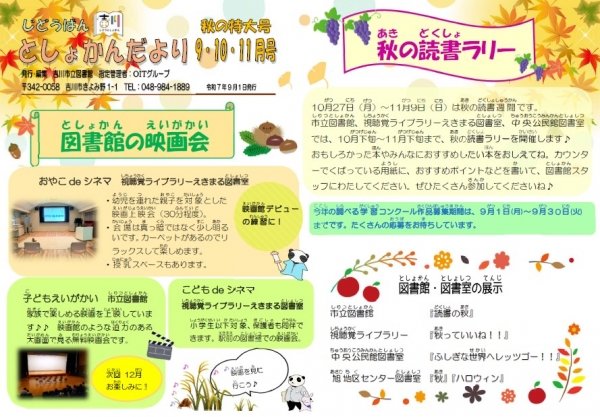 じどうばんとしょかんだより9.10.11がつごう