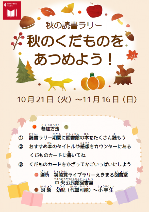 【告知】視聴覚ライブラリーえきまる図書室　『きせつのおはなしかい・はる』