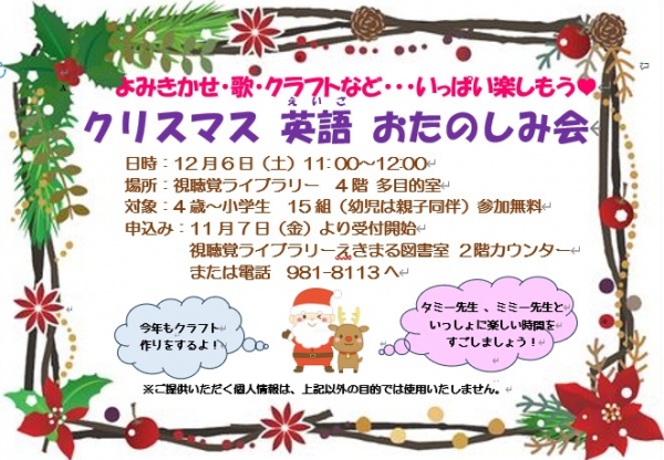【告知】視聴覚ライブラリー図書室・クリスマス英語おたのしみ会