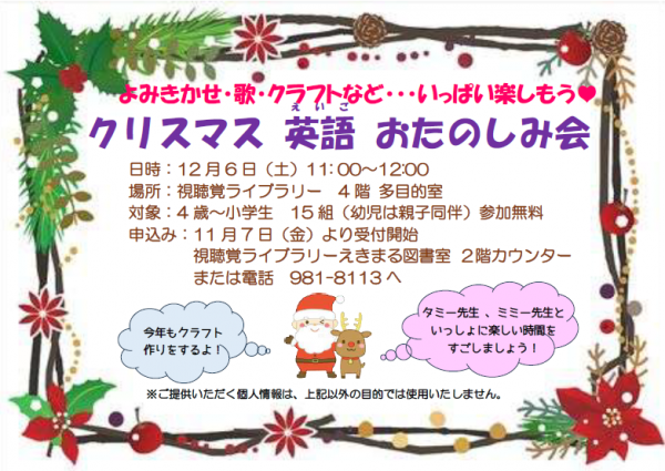 【告知】視聴覚ライブラリー図書室『ぬいぐるみおとまりかい』