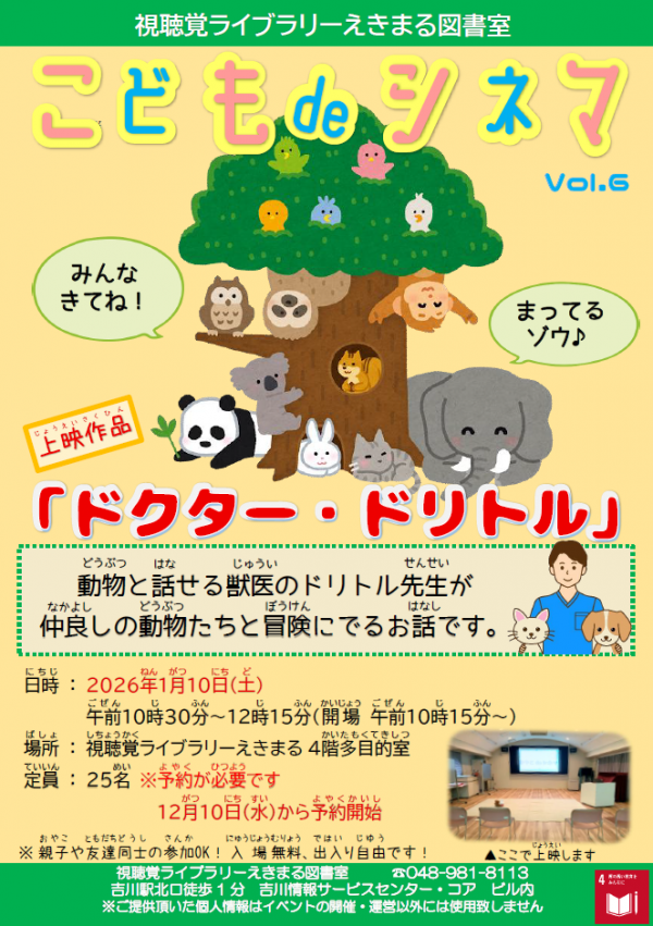 【おしらせ】えきまる図書室『映画会のおしらせ』