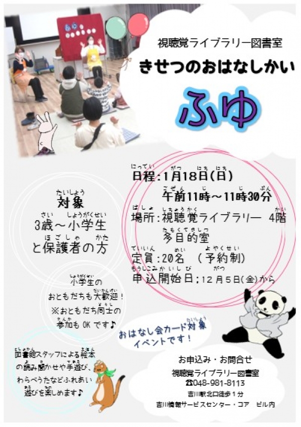【告知】視聴覚ライブラリーえきまる図書室　『きせつのおはなしかい・はる』