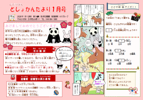 じどうばんとしょかんだより1がつごう