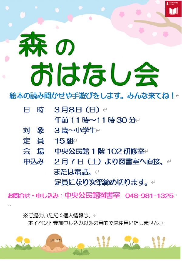 【おしらせ】えきまる図書室『映画会のおしらせ』