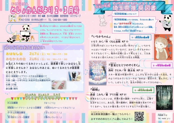 じどうばんとしょかんだより 7.8がつごう