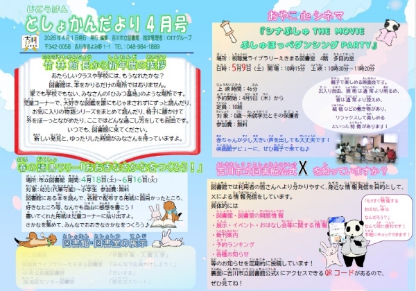 じどうばんとしょかんだより 7.8がつごう