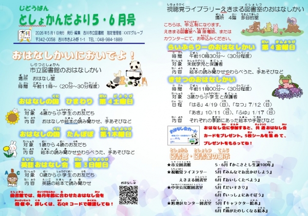 じどうばんとしょかんだより 7.8がつごう