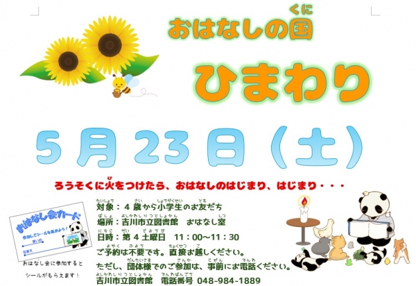 【おしらせ】えきまる図書室『映画会のおしらせ』