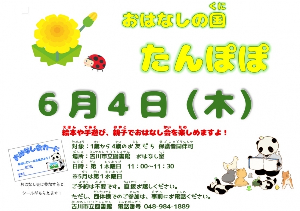 【おしらせ】えきまる図書室『映画会のおしらせ』