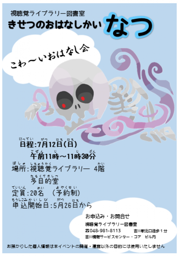 【おしらせ】市立「おはなしのくに　たんぽぽ　 9月 」