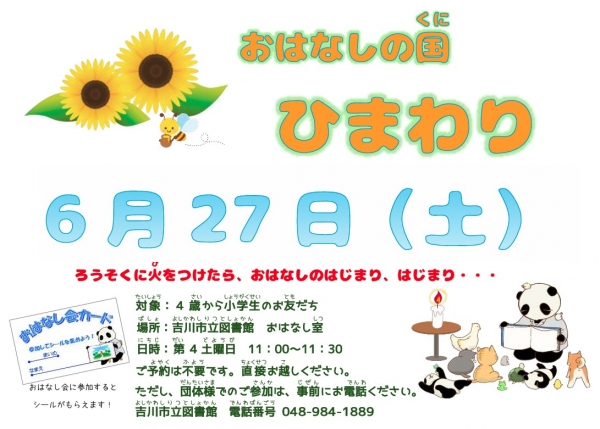 【おしらせ】市立「おはなしのくに　たんぽぽ　 9月 」