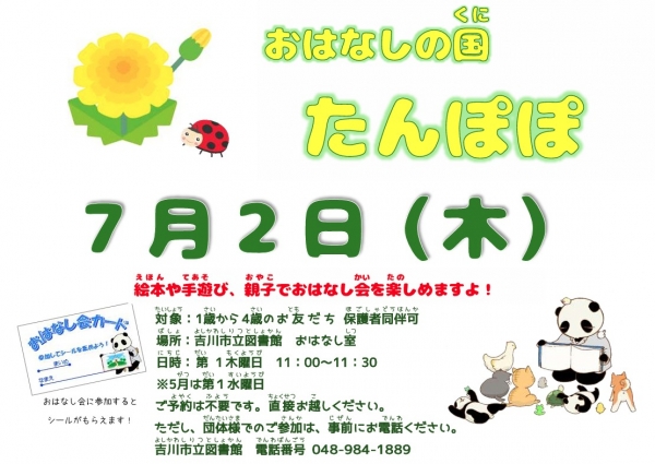 【おしらせ】市立「おはなしのくに　たんぽぽ　 9月 」