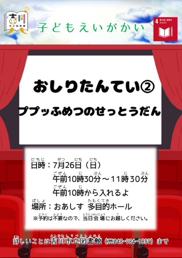 【おしらせ】市立「おはなしのくに　たんぽぽ　 9月 」