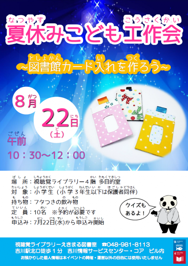 【おしらせ】市立「おはなしのくに　たんぽぽ　 9月 」