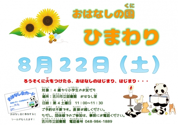 【おしらせ】市立「おはなしのくに　たんぽぽ　 9月 」