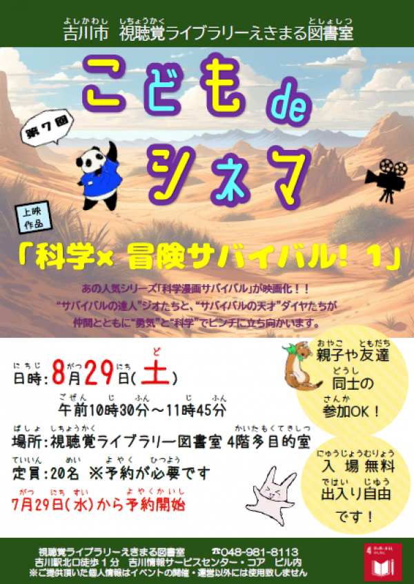 【おしらせ】市立「おはなしのくに　たんぽぽ　 9月 」