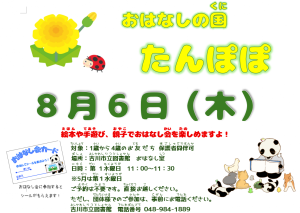 【おしらせ】市立「おはなしのくに　たんぽぽ　 9月 」
