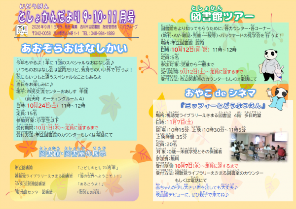 じどうばんとしょかんだより 9.10.11がつごう