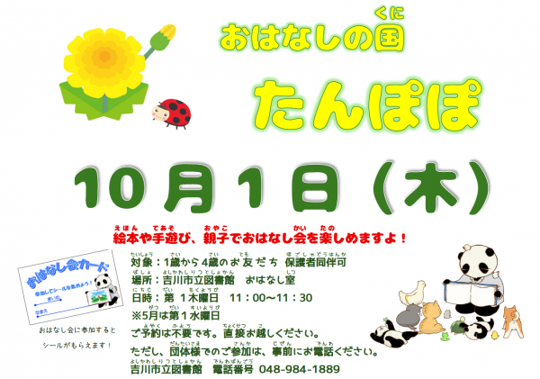 【おしらせ】市立「あおぞらおはなしかい」