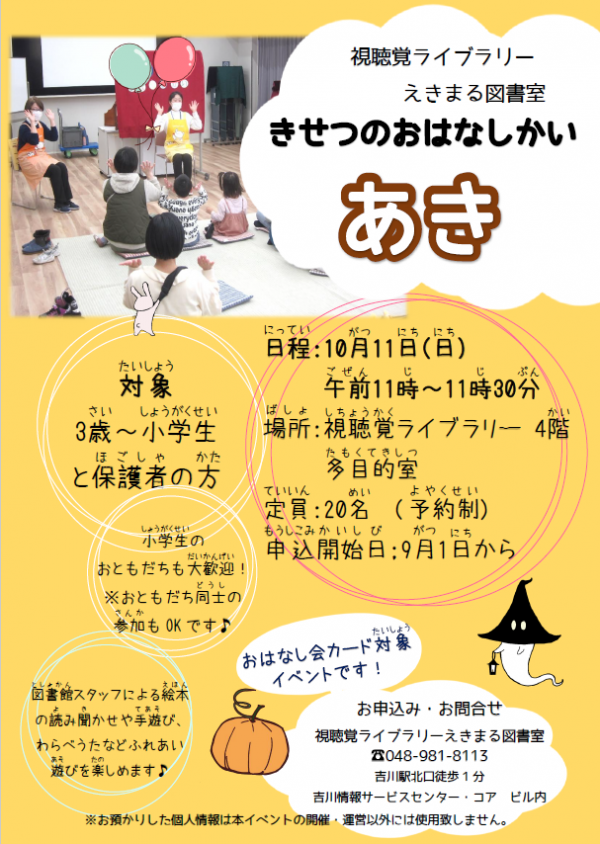 【おしらせ】中央公民館図書室・森のおはなし会