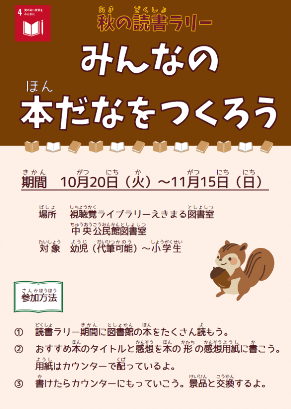 【おしらせ】市立「あおぞらおはなしかい」