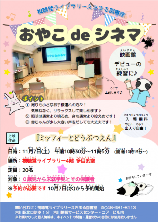 【おしらせ】市立「あおぞらおはなしかい」