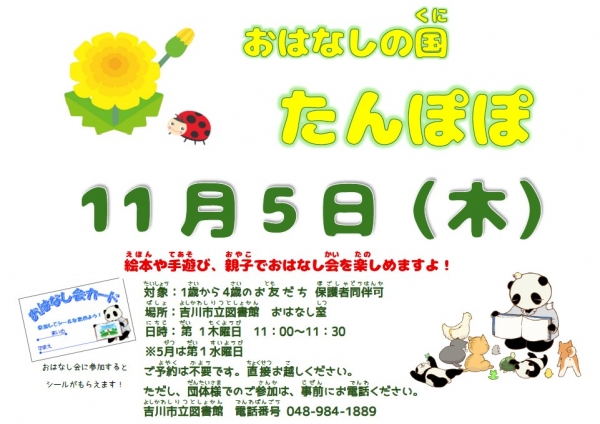 【おしらせ】市立「あおぞらおはなしかい」