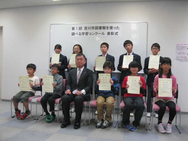 第1回「吉川市図書館を使った調べる学習コンクール」表彰式