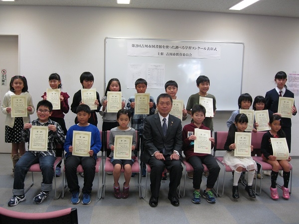 第2回吉川市図書館を使った調べる学習コンクール　表彰式