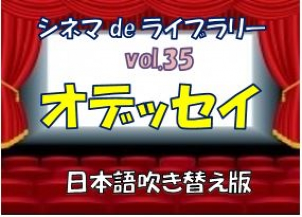 vol.35　シネマdeライブラリー　上映のお知らせ