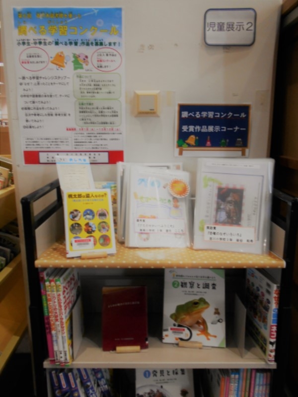 第6回「吉川市図書館を使った調べる学習コンクール」を開催します