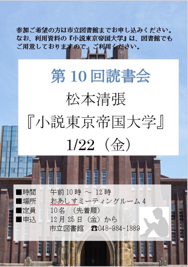 第10回読書会　松本清張「小説東京帝国大学」