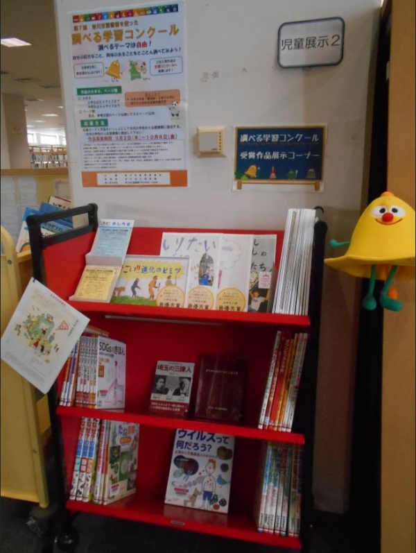 第7回「吉川市図書館を使った調べる学習コンクール」を開催します