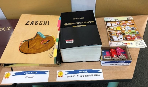 【市立】図書館資料なんでもNo.1