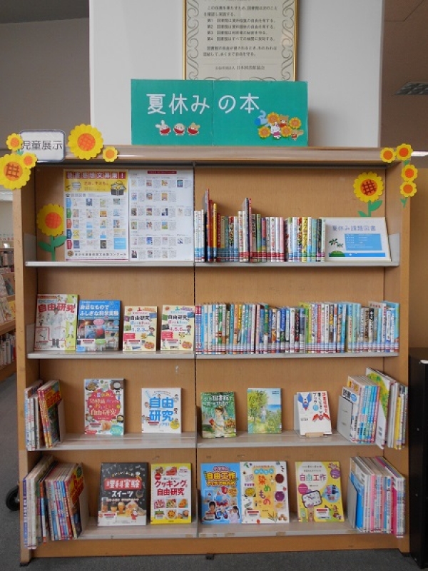 【市立】児童展示　夏休みの本