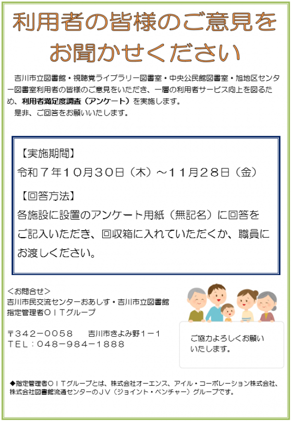 利用者満足度調査(アンケート)の実施
