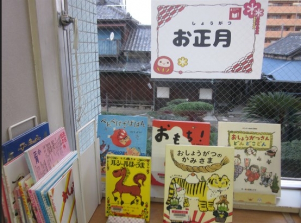 【視聴覚ライブラリーえきまる図書室】児童展示3『お正月』