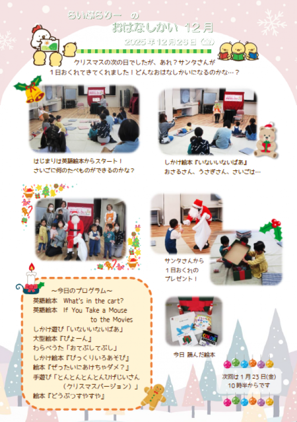 【報告】視聴覚ライブラリーえきまる図書室 らいぶらりーのおはなしかい12月