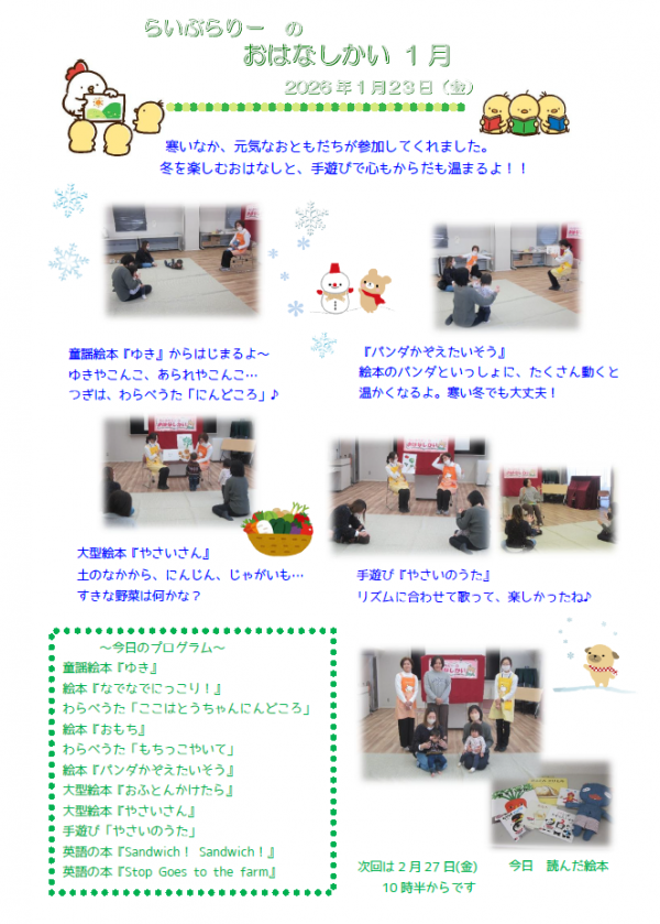 【報告】視聴覚ライブラリーえきまる図書室 らいぶらりーのおはなしかい1月