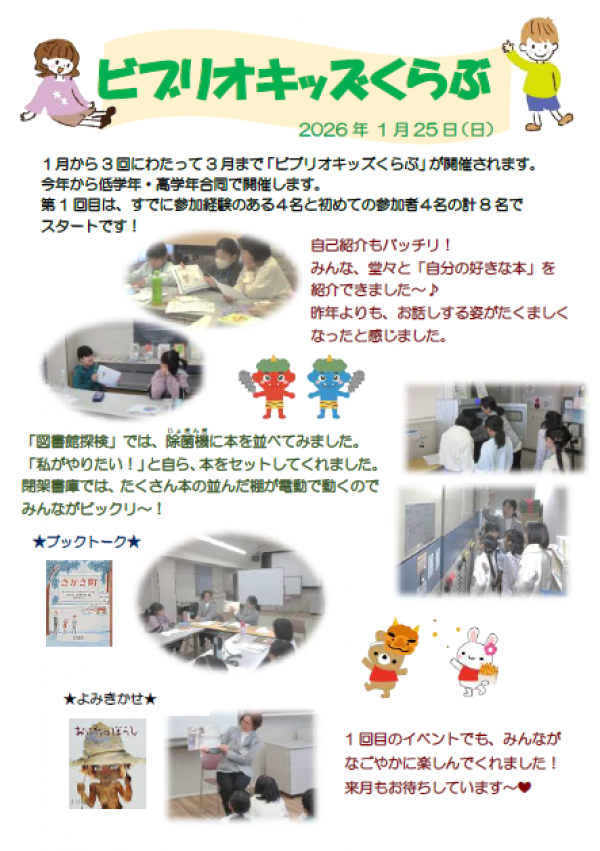【報告】視聴覚ライブラリーえきまる図書室『ビブリオキッズくらぶ①』