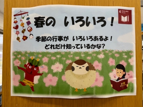 【旭】児童展示『春の いろいろ!』