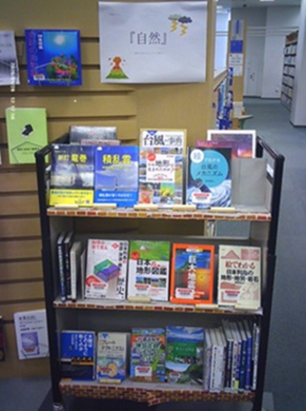 市立参考展示『自然 ~自然のメカニズムを知る~