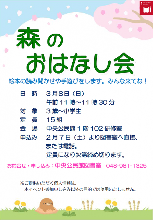 【告知】中央公民館図書室 森のおはなし会