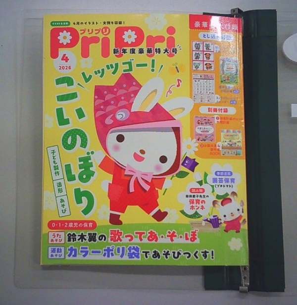 新しい雑誌が入りました