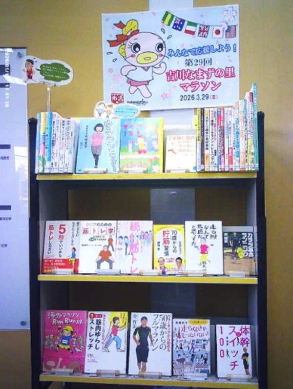 【市立】みんなで応援しよう!『吉川なまずの里マラソン』