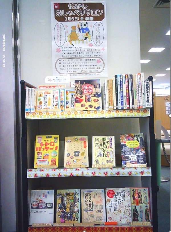 【告知】市立図書館『懐かしおしゃべりサロン』