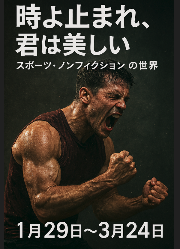 【市立】竹林館長のおすすめ本展示