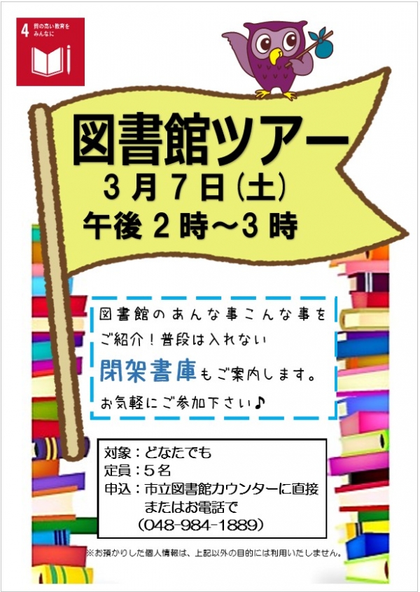 【告知】市立図書館 図書館ツアー