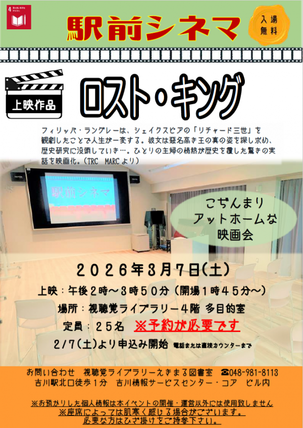 【告知】視聴覚ライブラリーえきまる図書室『駅前シネマ』